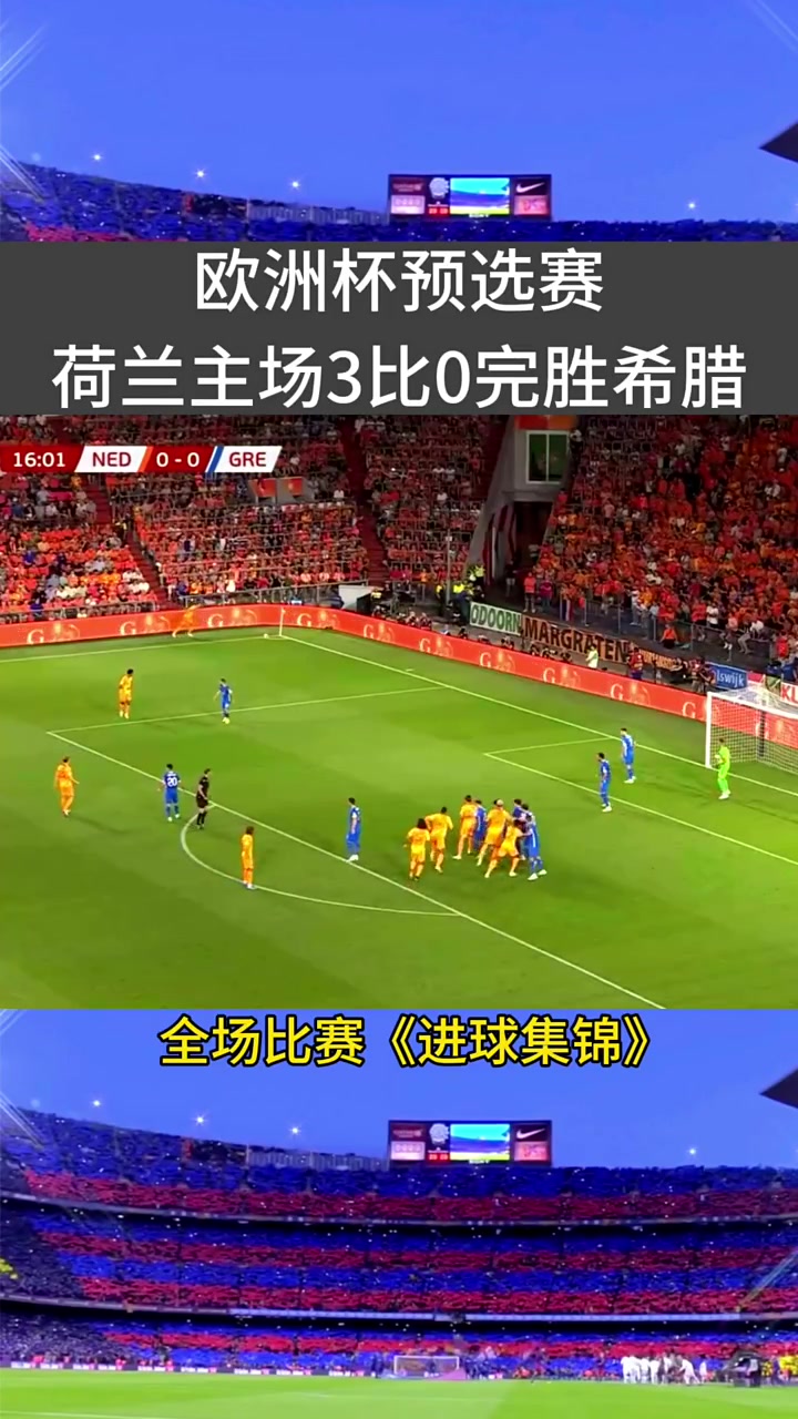 欧洲杯预选赛正在如火如荼进行，球员们努力拼搏的简单介绍